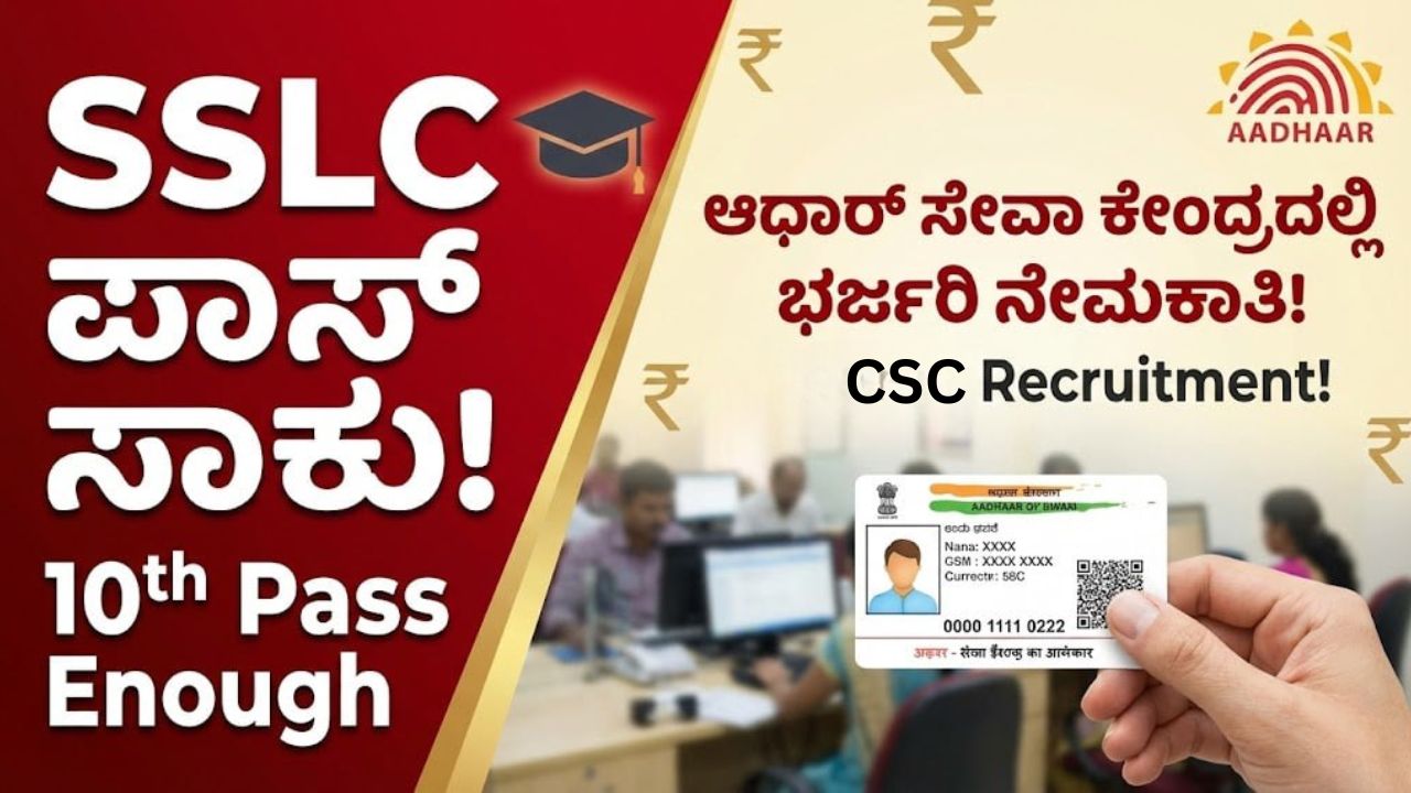 Aadhaar Seva Center Recruitment