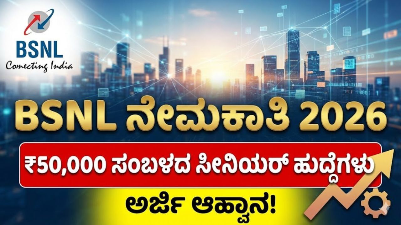 BSNL