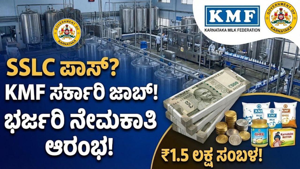 KMF SHIMUL Recruitment