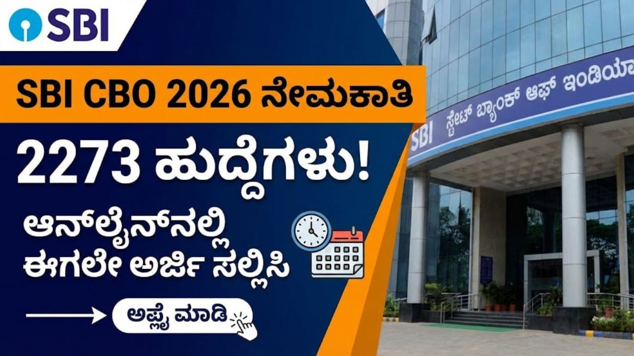 SBI Recruitment 2026