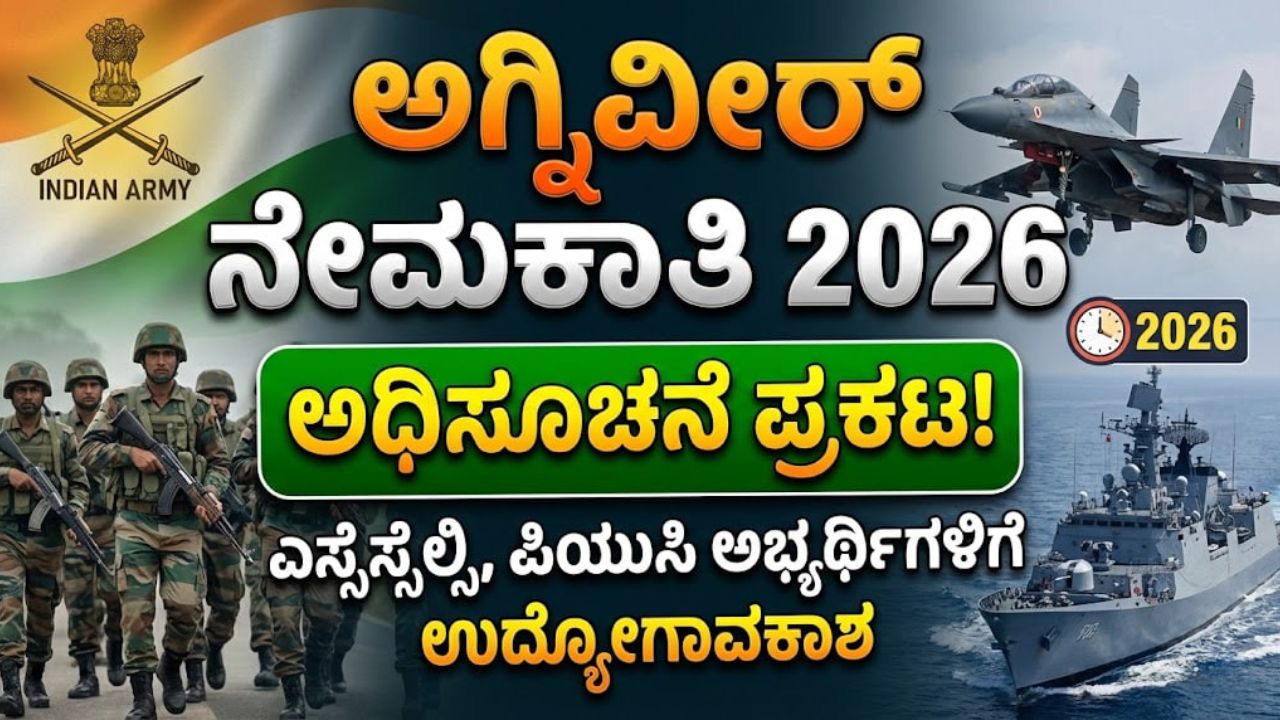 agniveer army recruitment 2026
