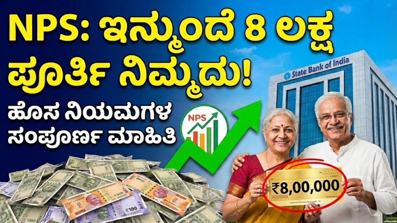 nps pension scheme