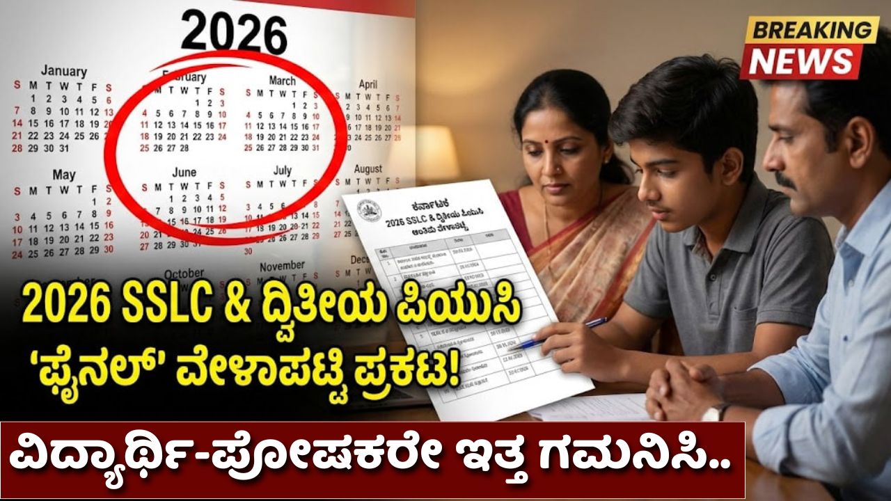 sslc puc exam time table 2026 karnataka state board