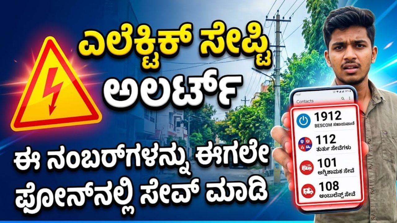 BESCOM Helpline Number