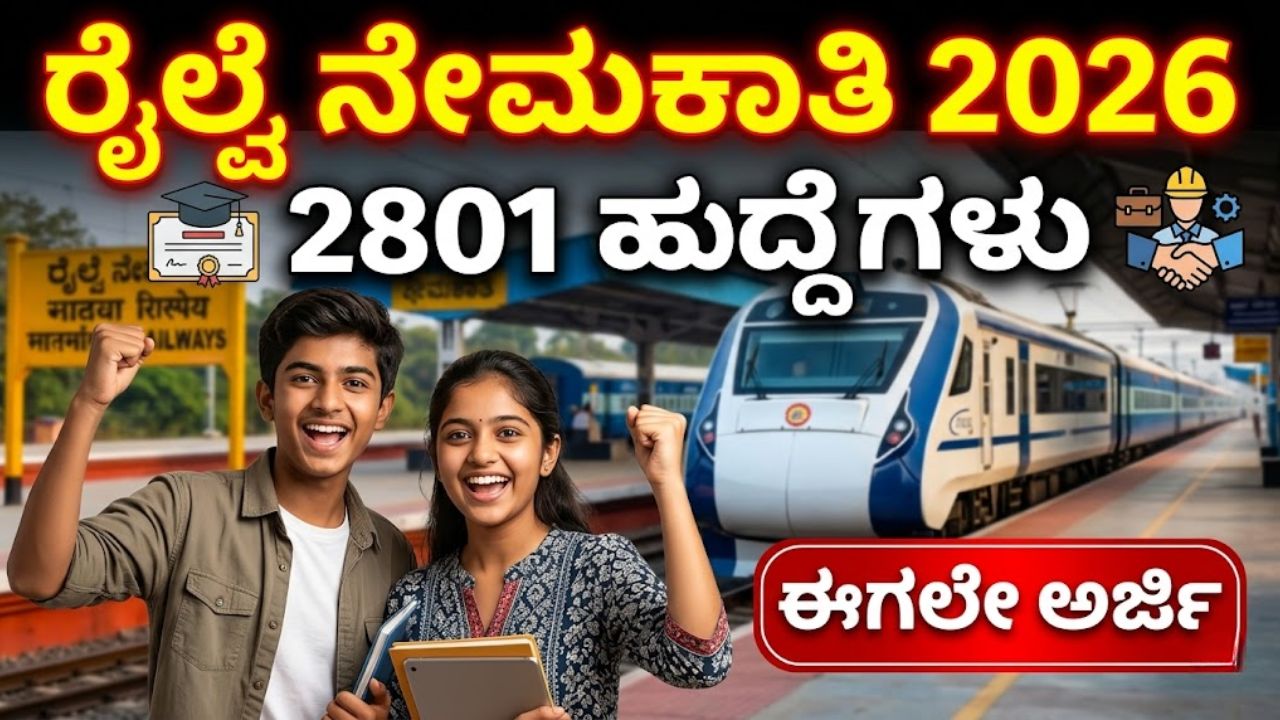 Central Railway Recruitment Kannada