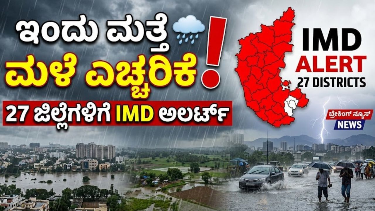 Karnataka Rain Alert