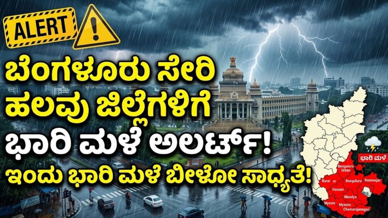 Karnataka Weather Alert