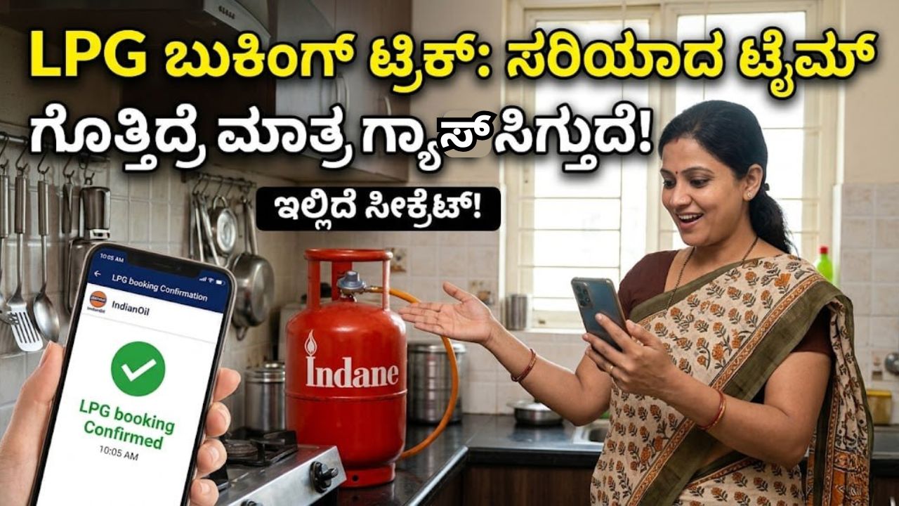 LPG Booking