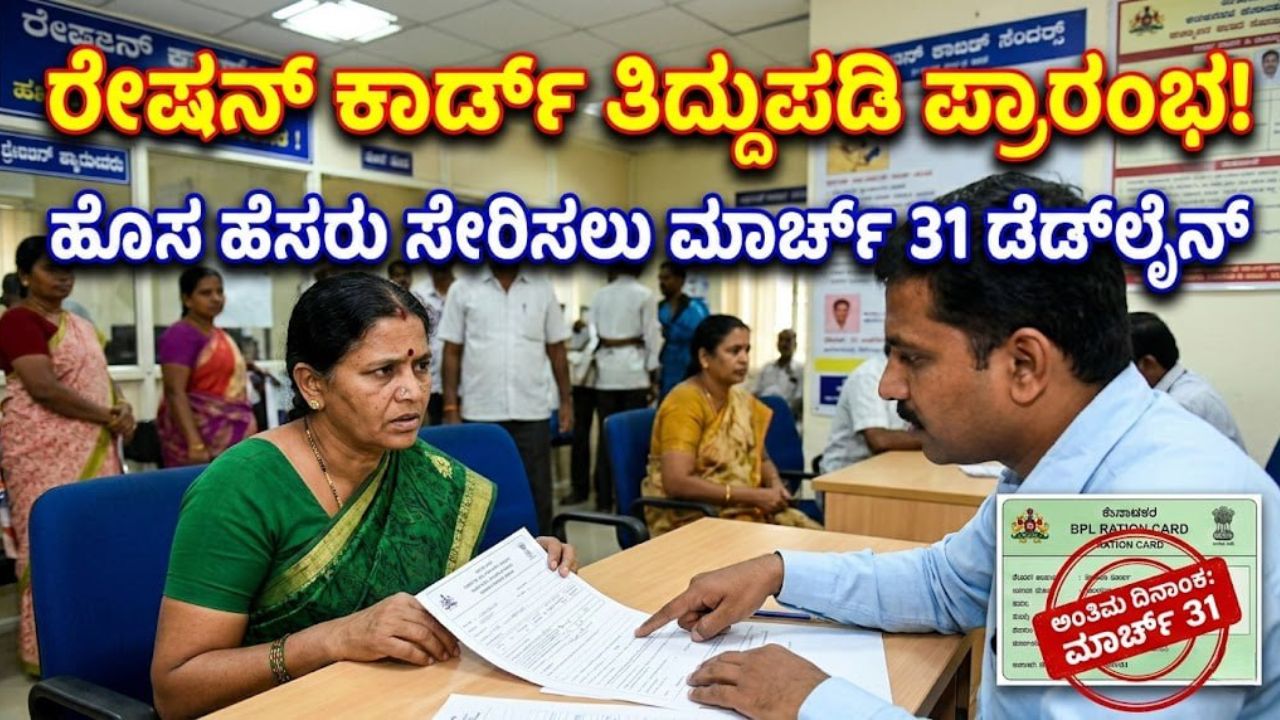 Ration Card Information 2026