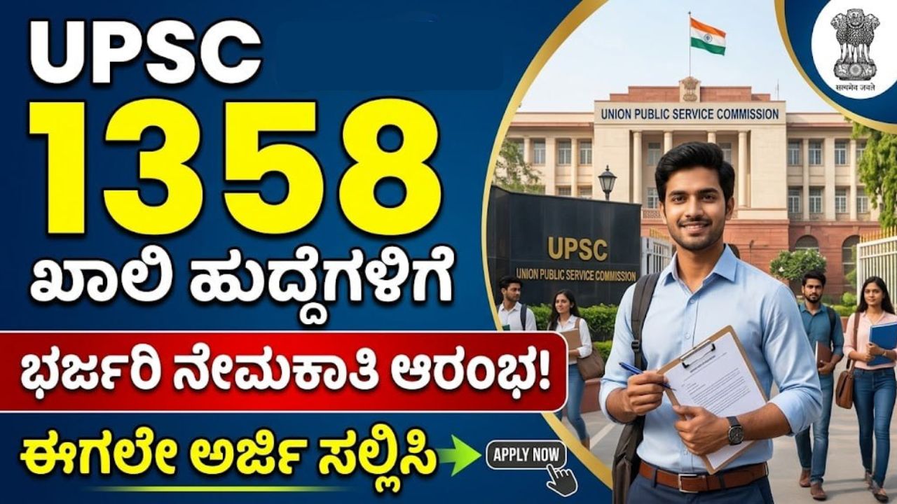 UPSC Recruitment 2026