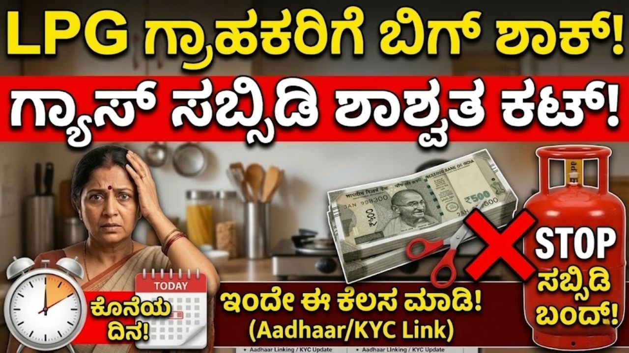 gas cylinder subsidy stop