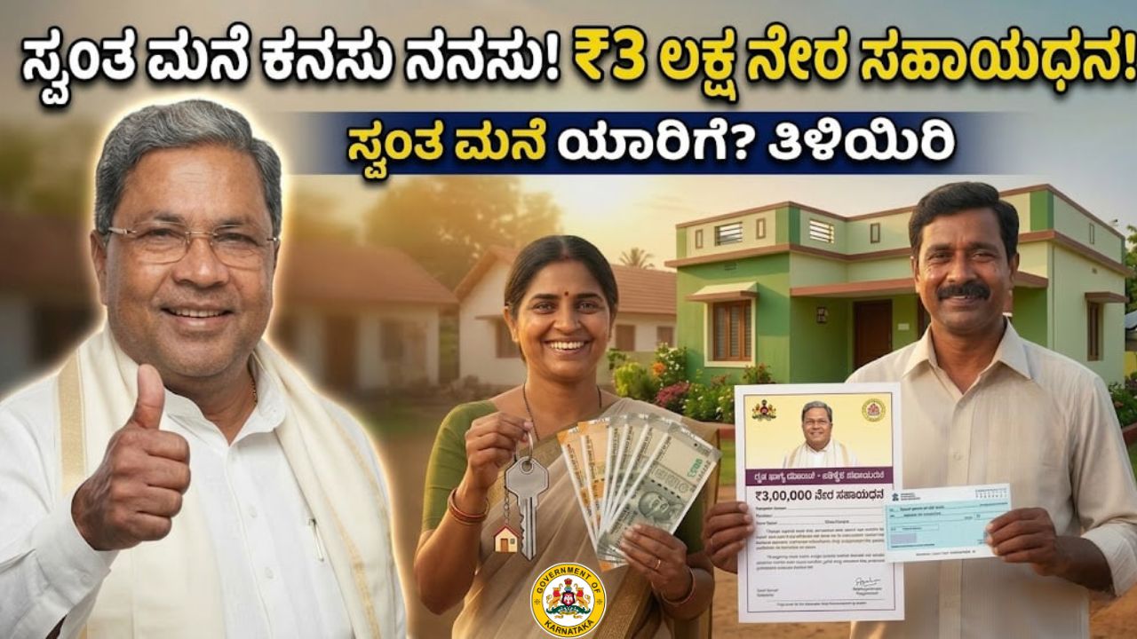 government housing schemes in karnataka