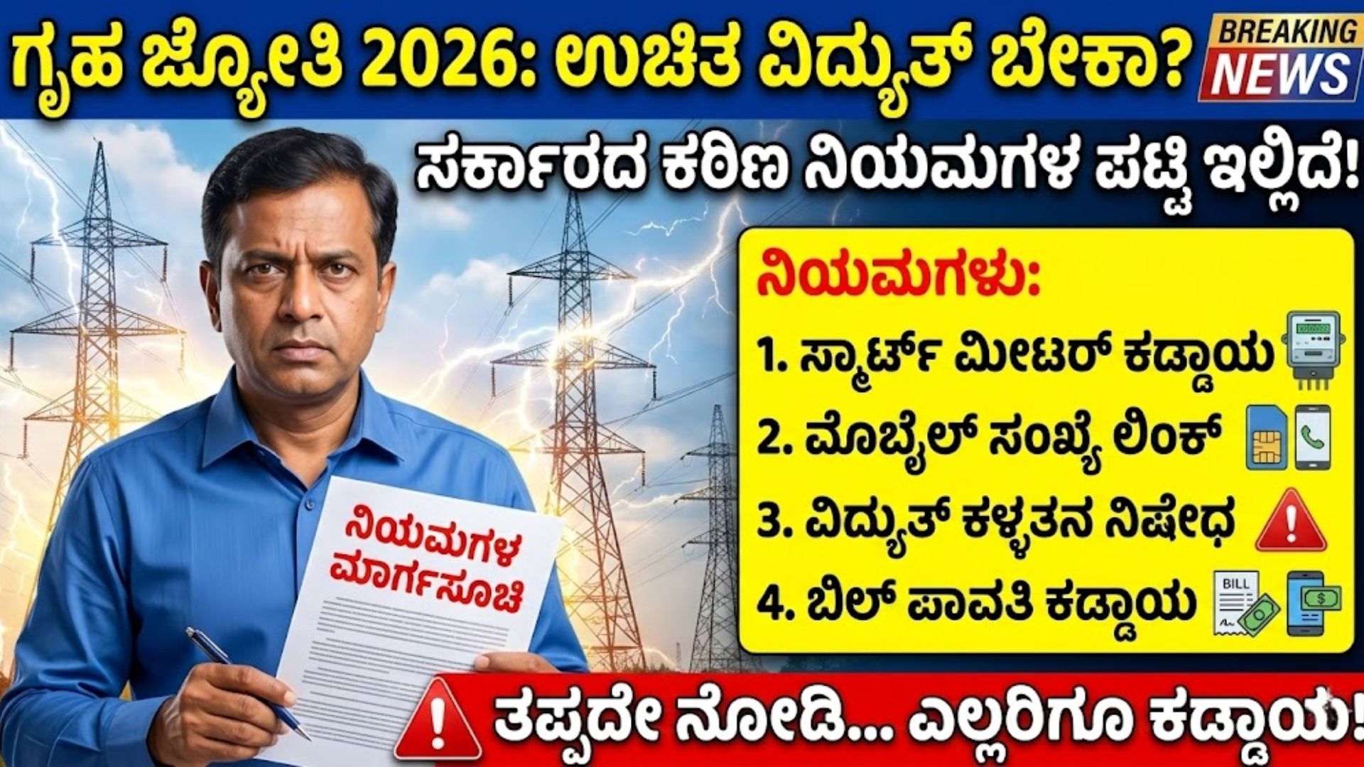 gruha jyothi scheme