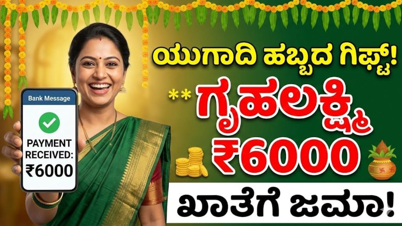 gruhalakshmi scheme karnataka