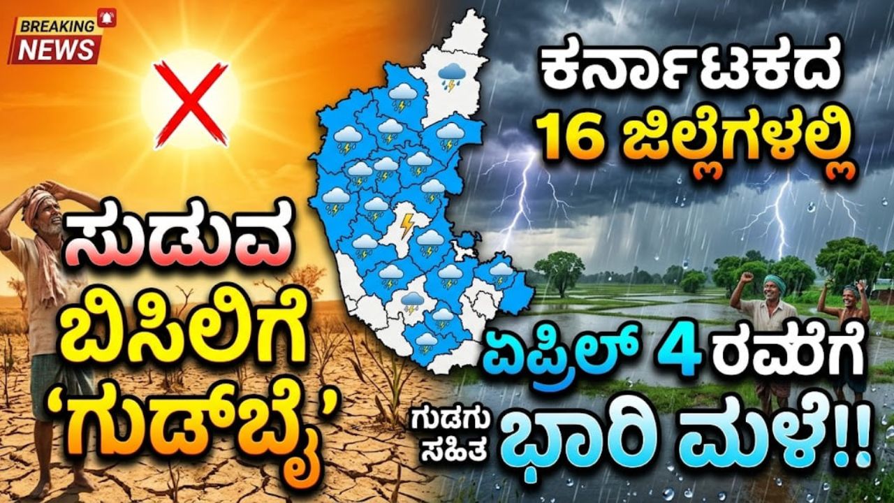 karnataka weather news today