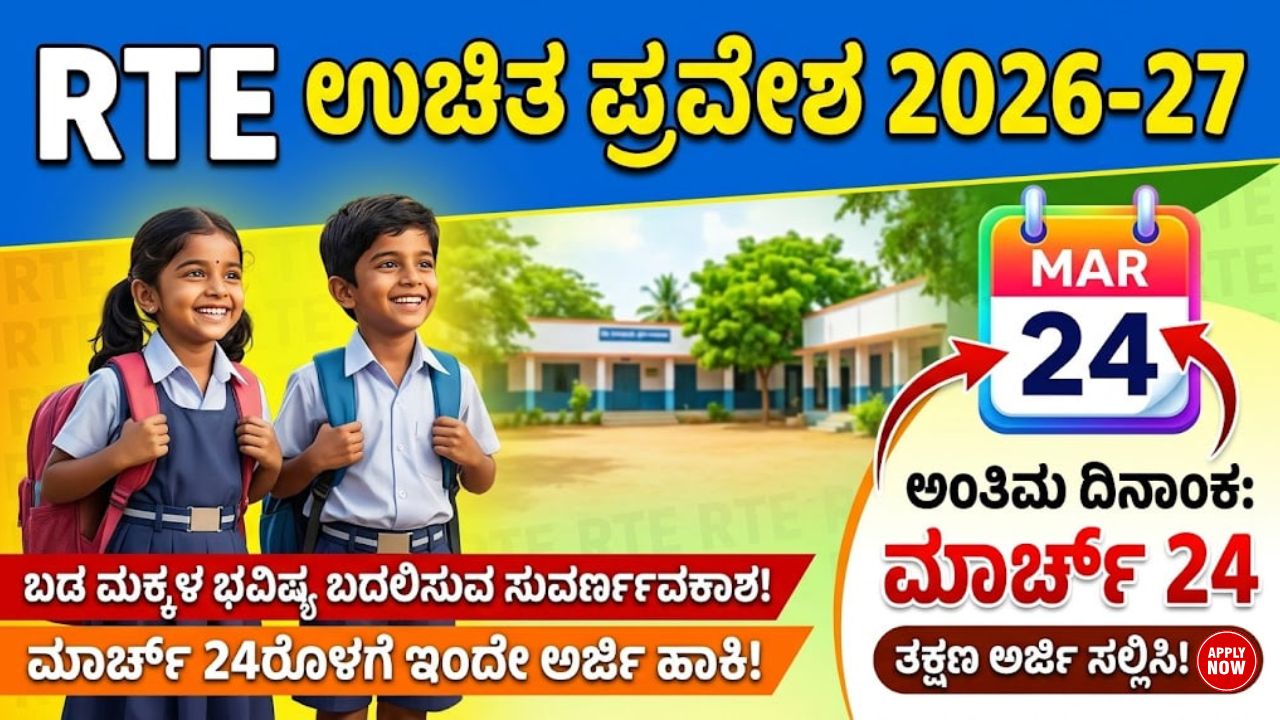 right to education application open