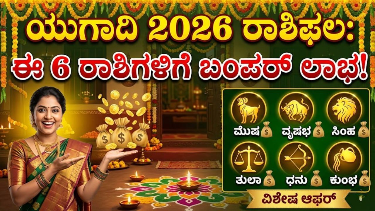 ugadi rashi phala