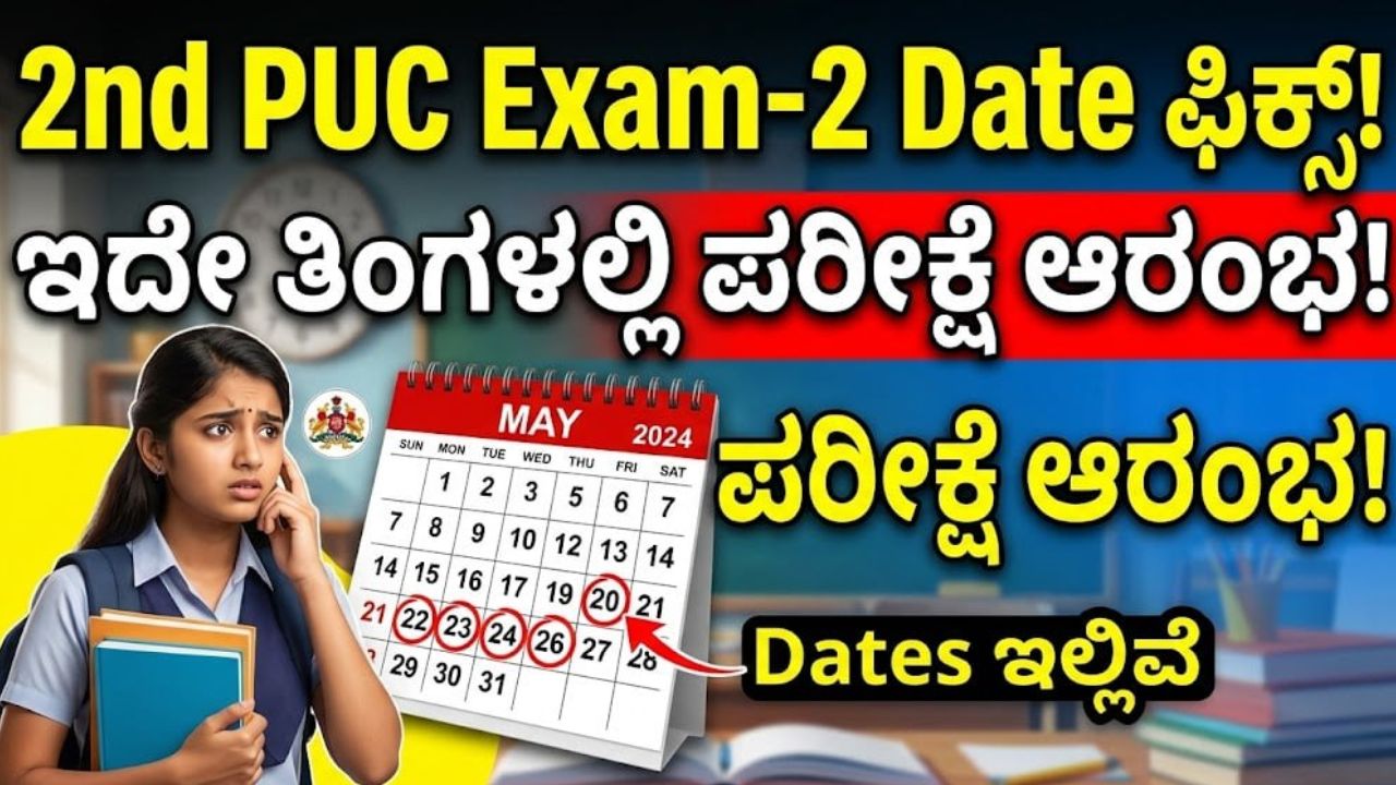 2nd PUC Exam-2 Date