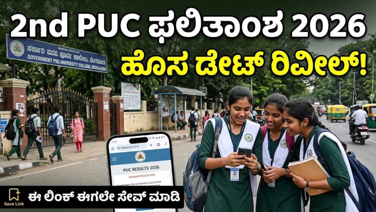 2nd PUC Result 2026 update kannada
