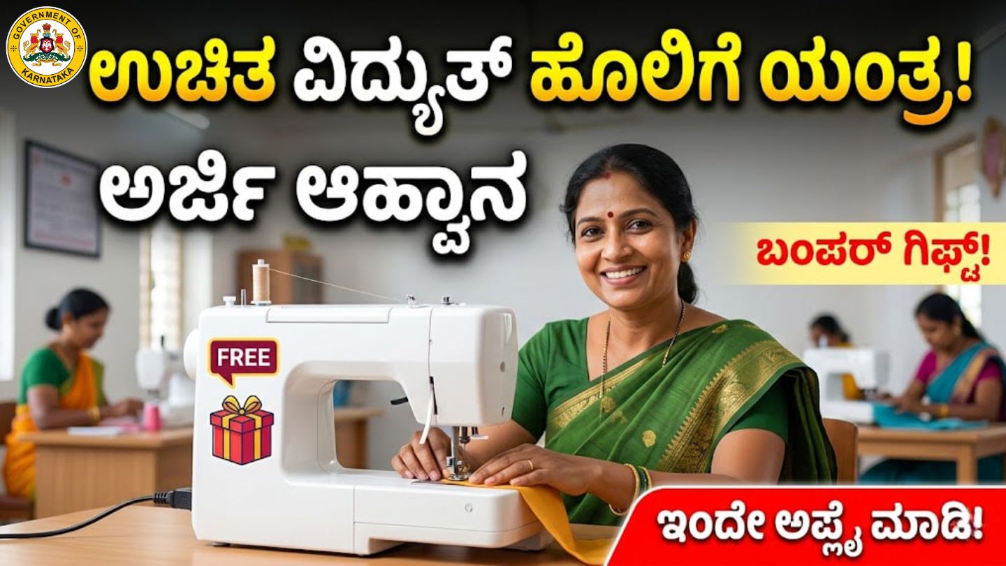Free Power Operated Sewing Machine