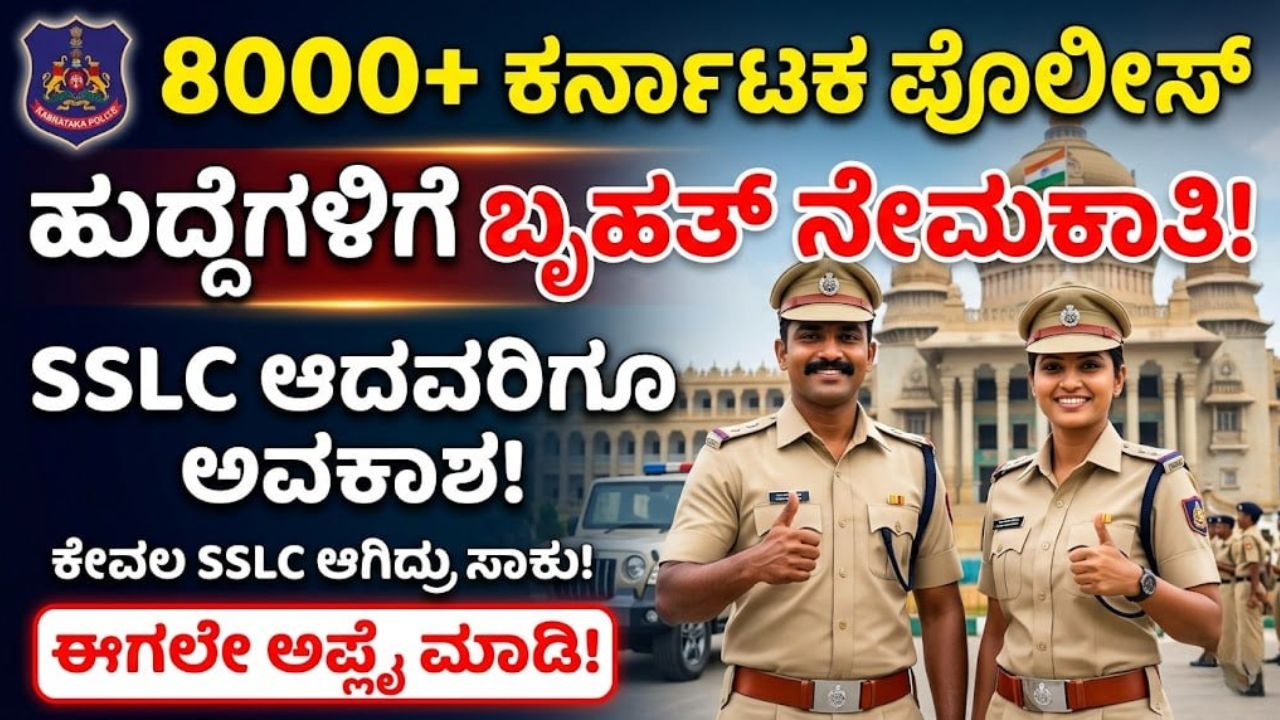 KSP Recruitment Kannada