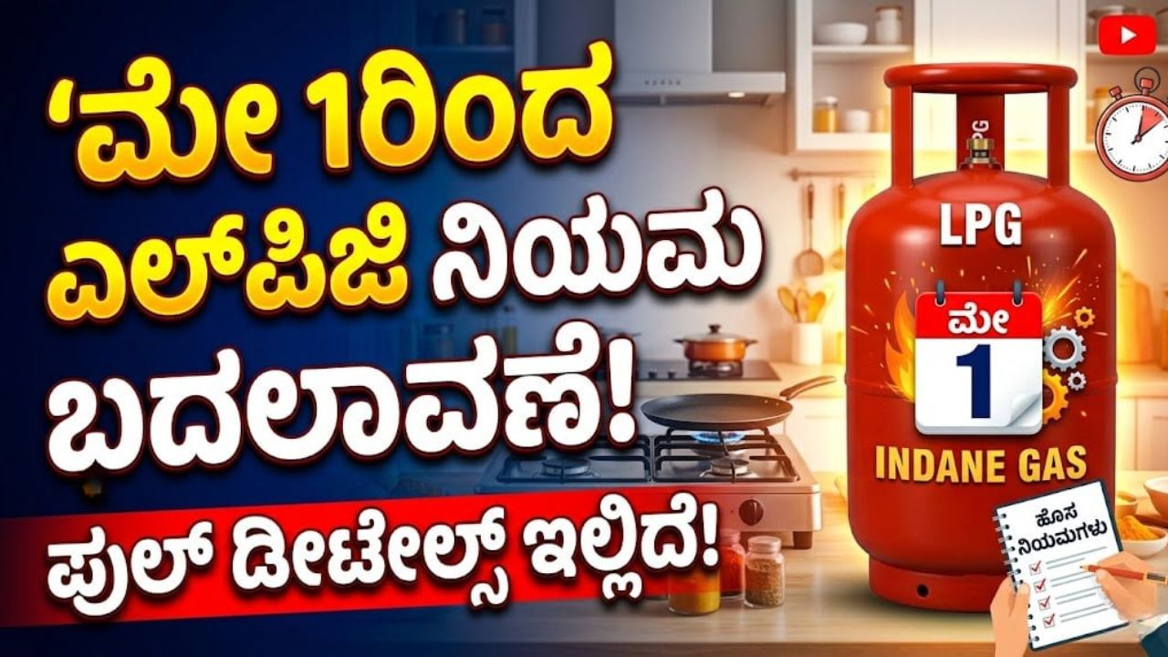 LPG Gas Cylinder Update kannada