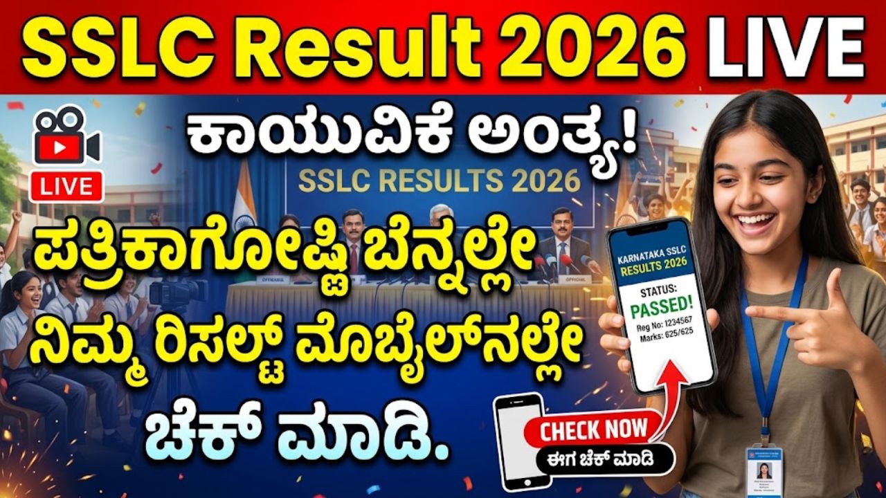 SSLC Result 2026 LIVE