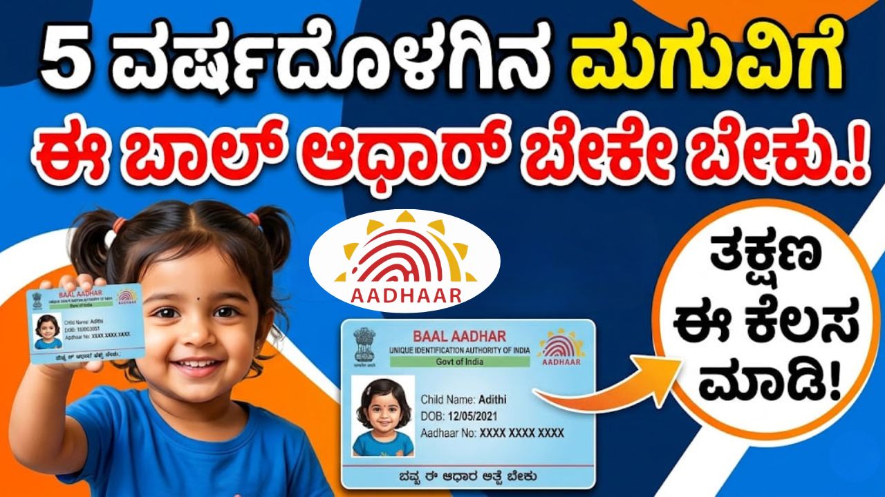 baal aadhaar card apply
