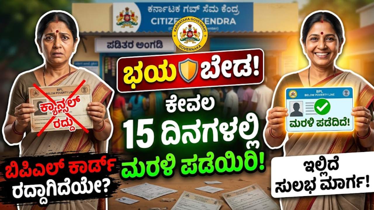 bpl ration card karnataka