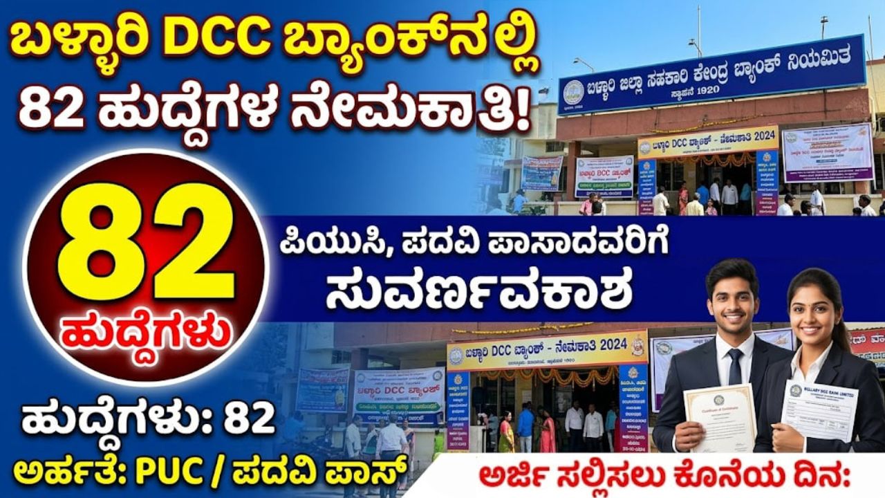 dcc bank recruitment 2026