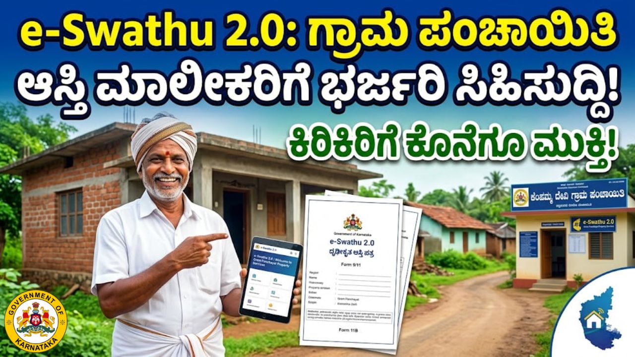 e-swathu 2.0 karnataka