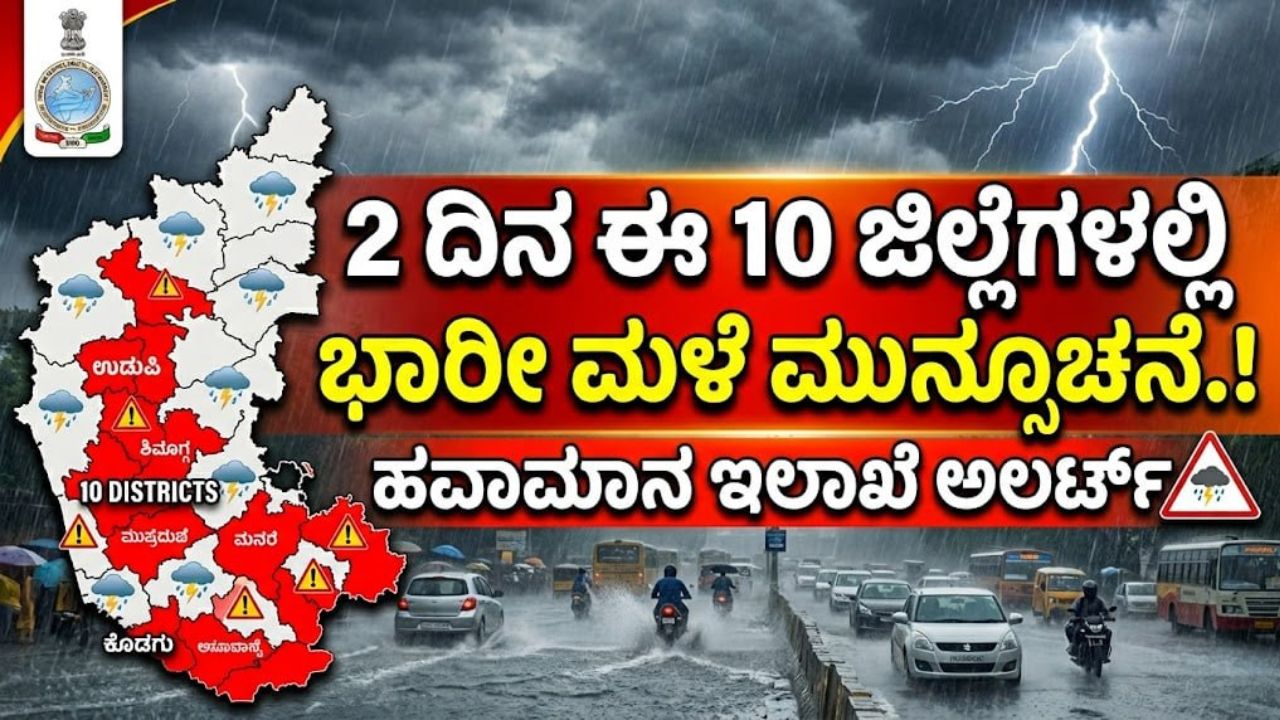 karnataka Rain