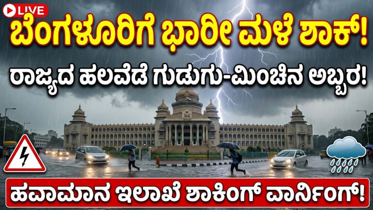 karnataka weather report today