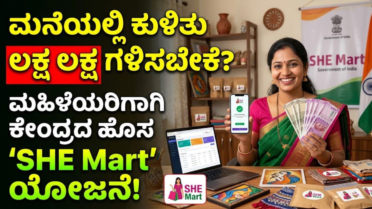 she mart apply online