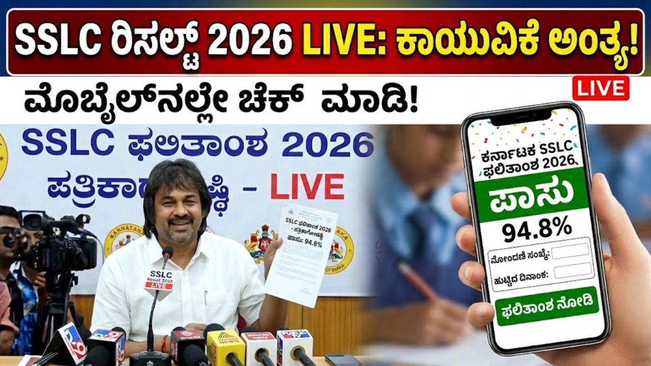 sslc result 2026 check link