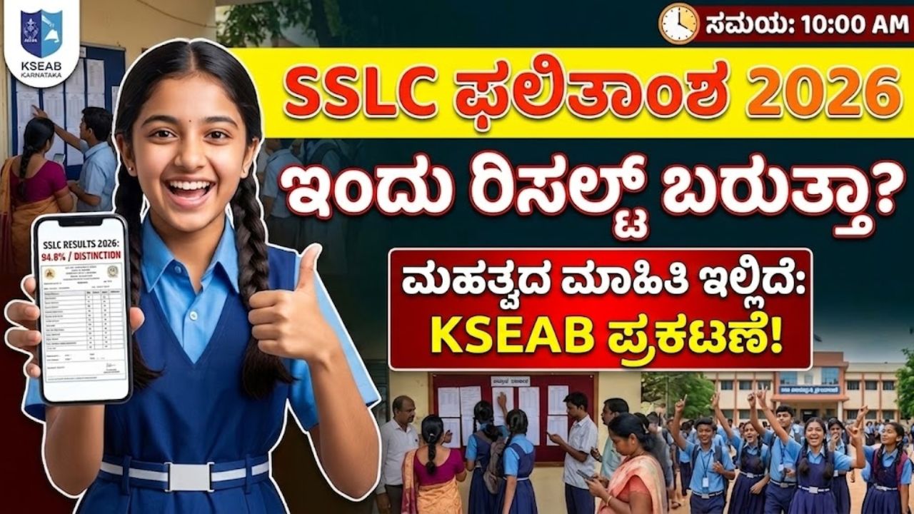 sslc result 2026 karnataka
