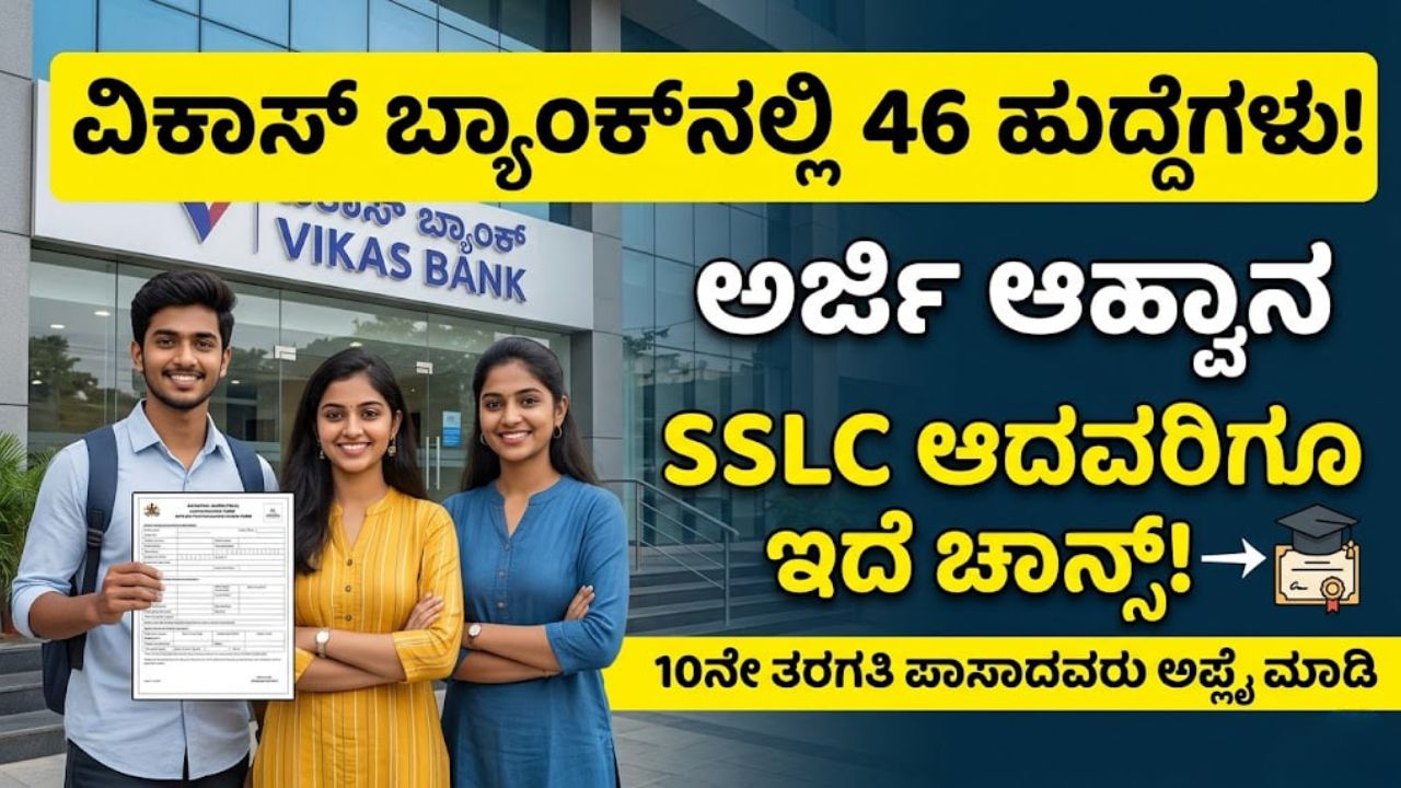 vikas bank recruitment 2026