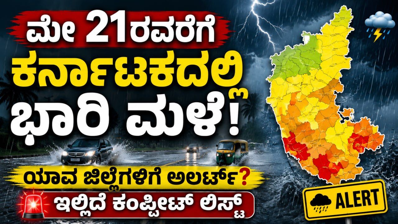 Karnataka Weather Alert in kannada