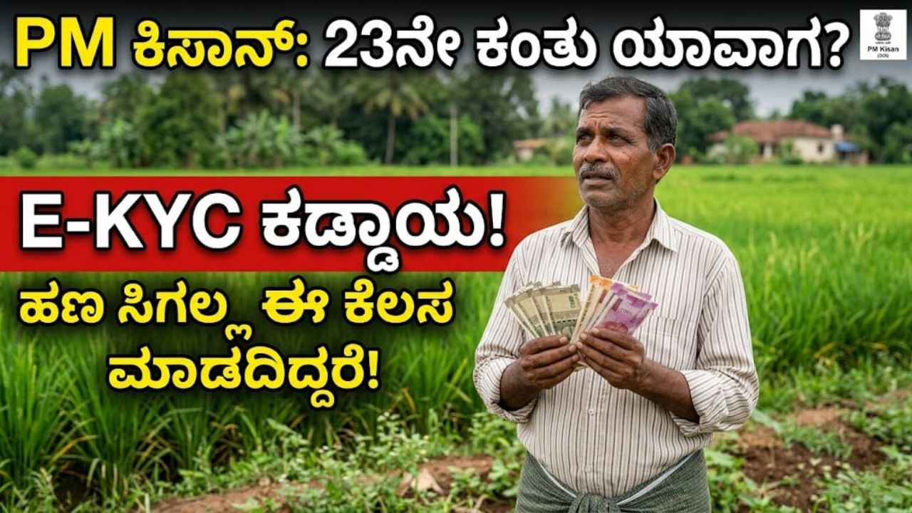 PM Kisan News