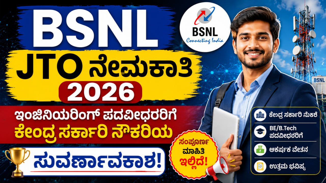 bsnl recruitment 2026 apply online