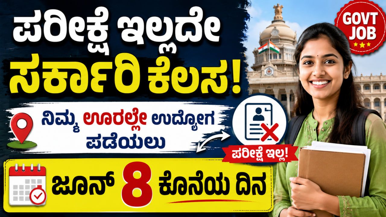 chitradurga anganwadi recruitment 2026
