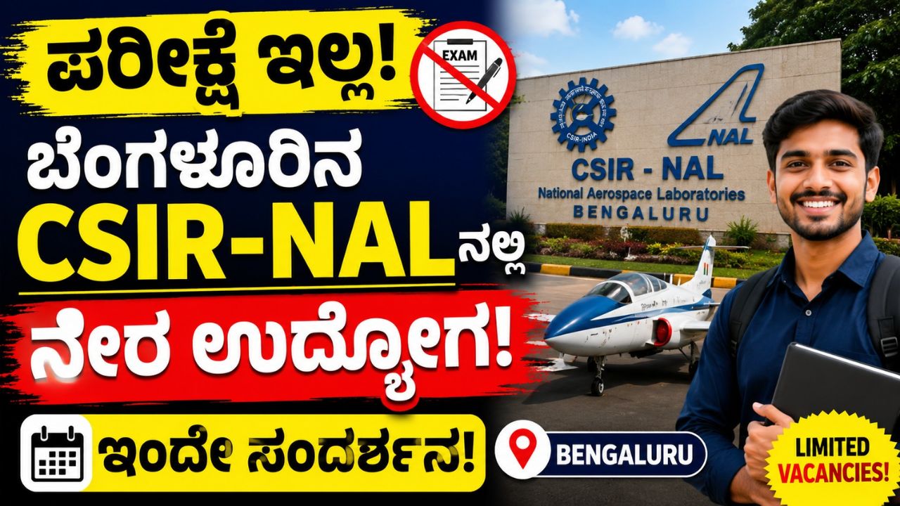 csir nal recruitment 2026