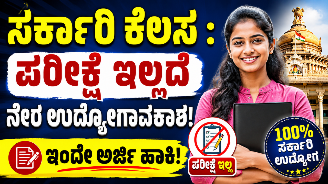 dc office chikkaballapur