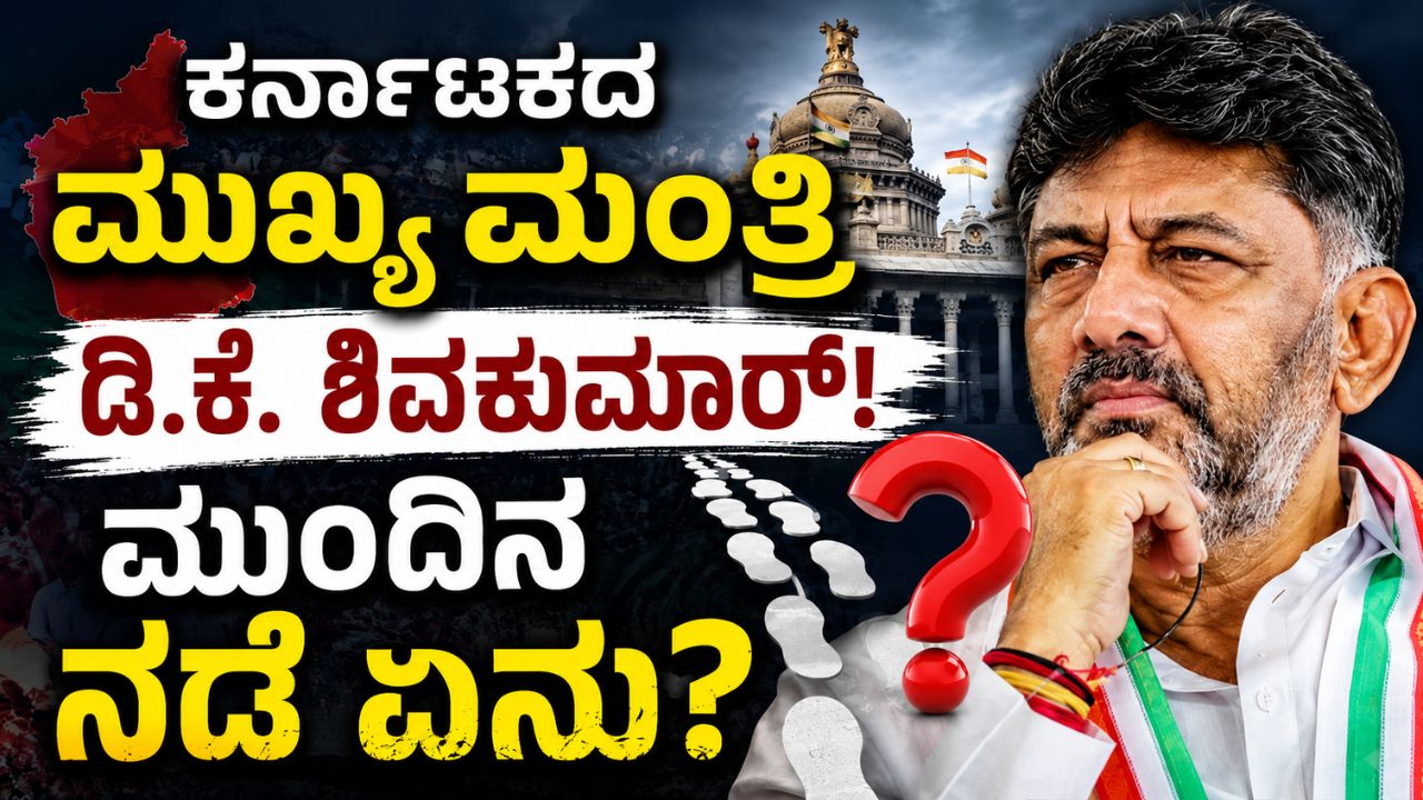 karnataka cm dk shivakumar