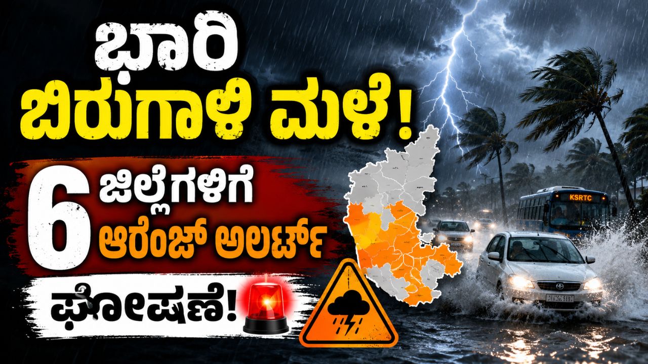 karnataka weather alert