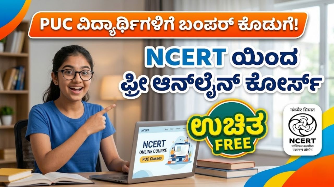 ncert swayam free online courses
