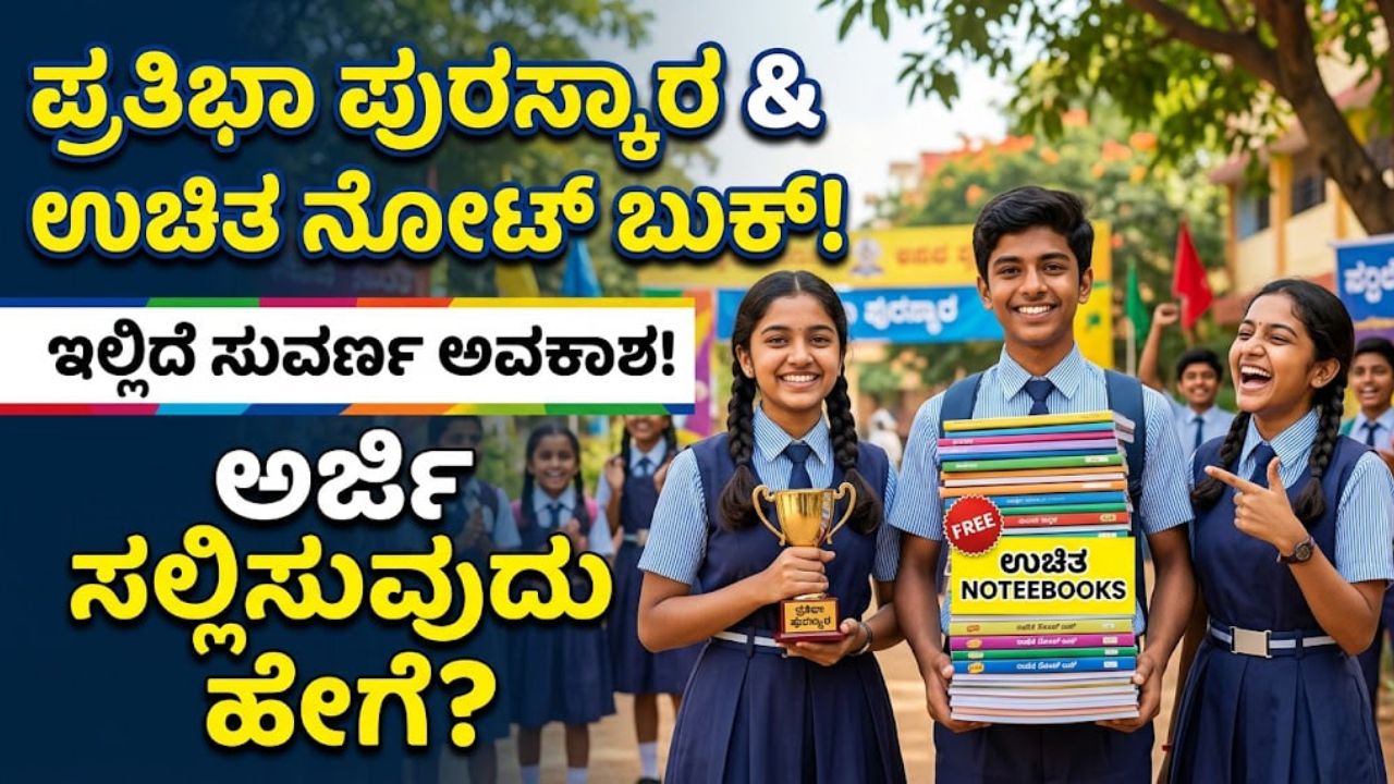 prathibha puraskara scholarship