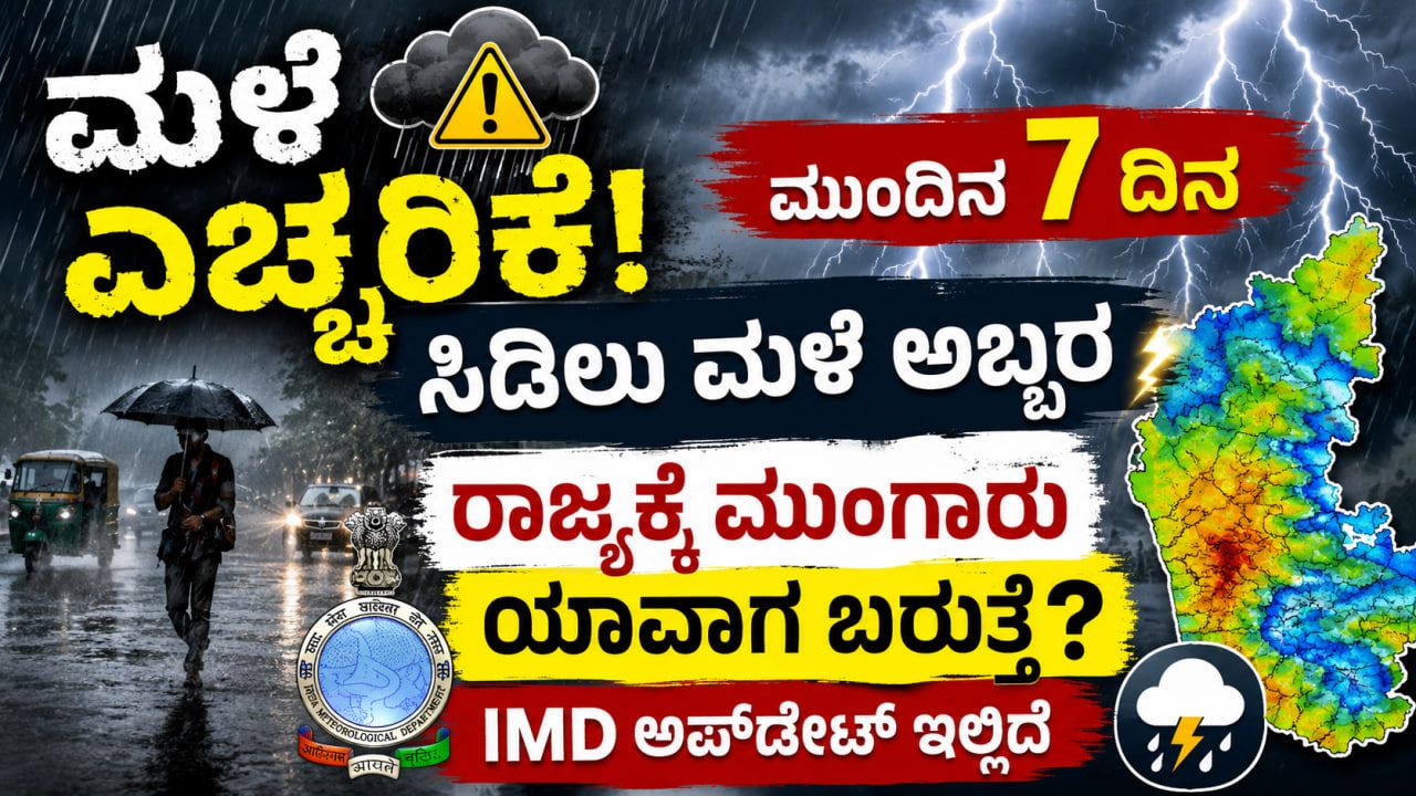 rain alert karnataka