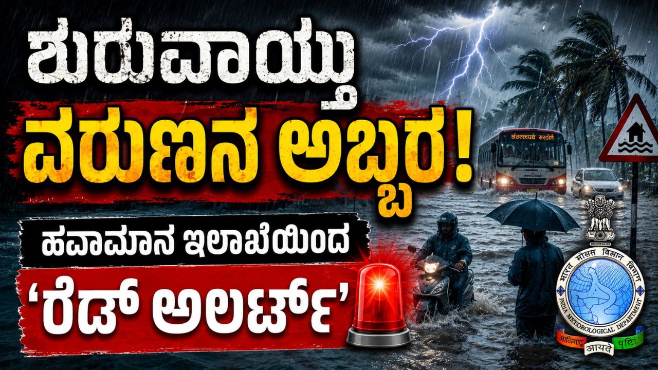 rain update in karnataka