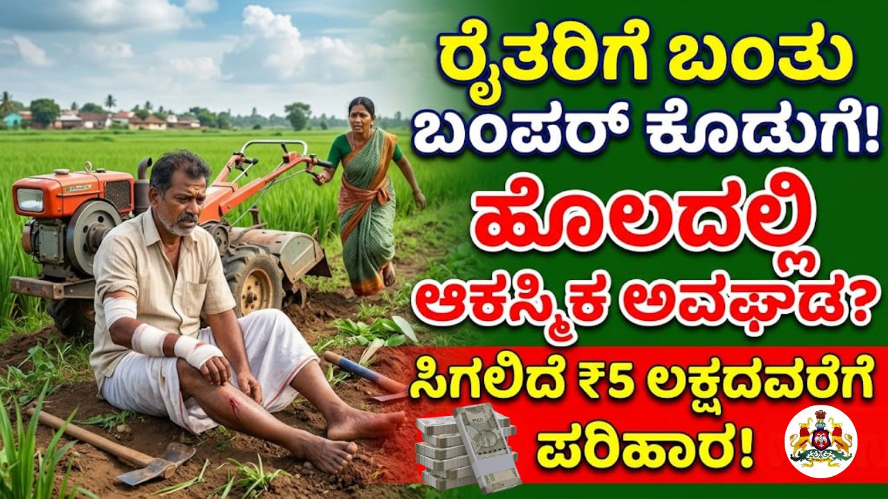 raitha sanjeevini yojana